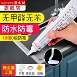 潜水艇（Submarine） 玻璃胶防水防霉密封胶封边美缝胶水槽马桶洗脸盆透明白色硅胶 【1支透明】防水防霉玻璃胶