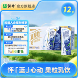 蒙牛 真果粒牛奶饮品饮料整箱礼盒装  香气浓郁 蓝莓果粒250gx12盒