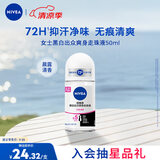 妮维雅（NIVEA）抑汗香体止汗露腋下干爽滚珠黑白出众爽身走珠液50ml