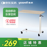鱼跃（yuwell）床边桌YU619 便携升降家庭移动餐桌病房护理桌
