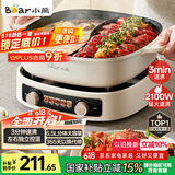 小熊（Bear）电火锅 鸳鸯锅家用火锅专用锅分体多功能锅 涮肉锅火锅锅3分钟速沸分区控温 D60J1 6.5L