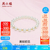周六福黄18K金珍珠手链手串女生日礼物 珠光炫彩 约16cm 