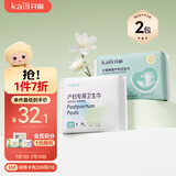 开丽（Kaili）产妇卫生巾 孕产妇产褥期产后专用 计量型卫生巾/XL码卫生巾套组