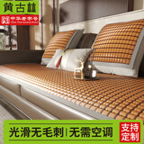 黄古林 可定制夏季沙发垫子坐垫家用麻将竹坐垫凉席座垫单人沙发垫尺寸 【窄边双牛筋】二次碳炒 60cm*60cm