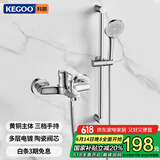 科固（KEGOO）简易花洒套装淋浴水龙头无顶喷 增压洗澡喷头黄铜混水阀全套K3031