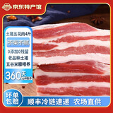 缘琳山 国产土猪 五花肉 梅花肉 猪板油  冷冻新鲜土猪肉 猪肉生鲜食材 【高性价比】土猪五花肉4斤