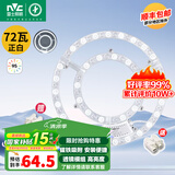 雷士照明（NVC）led灯盘光源磁铁吸附式吸顶灯灯芯灯片节能灯升级便捷替换led模组 高显色-72W正白【20~36M²】