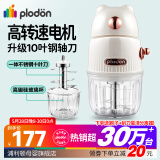 PLODON浦利顿婴儿辅食机小型多功能绞肉打泥搅拌榨汁研磨料理机 奶白双档双杯双刀 10叶刀头 钢轴刀