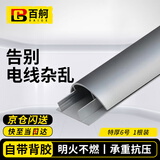 百舸 铝合金线槽板 明装耐踩半圆地面走线槽布线槽 特厚金属线槽铝合金 55×15 弧形6号 一米/根 一根装