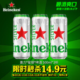 喜力星银500ml*3听 喜力啤酒Heineken Silver 