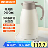 苏泊尔（SUPOR）保温壶家用长效保温大容量水壶不锈钢真空保温瓶热水壶暖壶开水瓶 2.0L燕麦白 2L