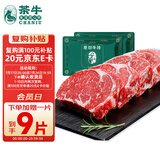 茶牛原切牛排 阿根廷谷饲眼肉1.44kg(8份) 生鲜牛肉雪花牛扒 礼袋装