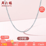 周六福18K金项链女O字链素链锁骨链母亲节生日礼物 白18K 约0.8g-41+5cm