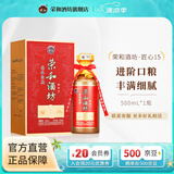 荣和酒坊1915匠心15酱香型白酒53度 贵州大曲坤沙酒粮食酒老酒送礼 礼盒 53度 500mL 1瓶