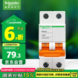 施耐德电气 空气开关2PC63A 家用微型断路器双进双出空开家用总闸EA9AN2C63R