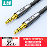 山泽 3.5mm音频线 AUX发烧级镀银公对公车载音响连接线 手机平板笔记本电脑连耳机音箱功放对录线1米
