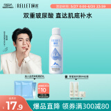 颐莲（RELLET）张凌赫代言玻尿酸补水喷雾 保湿细腻喷雾秋冬爽肤水 补水喷雾100ml