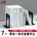 晨光(M&G)办公书立树影金属铁书立阅读架课桌收纳文具 书挡书靠立书架 7寸 ABS91707 黑色 2片/付