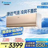大金空调 大1.5匹 新能效 E-MAX7 14-19㎡适用 变频 冷暖 无风感空调挂机以旧换新静音省电ATXS336WC-N