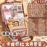 穗雪 文具套装卡皮巴拉大礼包礼盒女孩盲盒六一儿童节生日礼物学习用品 【25件套】文具大礼包含笔袋+多款文具