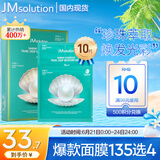 JMsolution肌司研海洋珍珠保湿面膜三部曲30ml*10片 深层补水