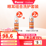 普安特宠物狗狗猫咪滴眼液眼药水洗眼液狗狗泪痕眼屎多润洁朗闪晶洁眼液 洗眼液+耳部护理液/2套