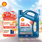 壳牌（Shell）机油全合成机油5w-30(5w30) API SP级 4L 蓝壳HX7 PLUS