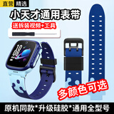 轩邑 适用小天才手表表带通用D3/D3S/Z1/z9/z8/z7/Z6P/z5Pro/z2/z5/z3/y03/y05/2s儿童电话表带 牛奶蓝