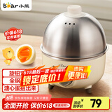 小熊（Bear） 煮蛋器 小型家用电蒸锅智能定时不锈钢蒸蛋器自动断电蒸锅鸡蛋羹迷你鸡蛋器易操作母亲节礼物实用 单层 【旋钮定时+304不锈钢】ZDQ-B07C3