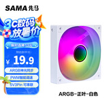 先马（SAMA）平头哥V1 ARGB幻彩版白色12cm机箱散热风扇 无限镜灯光/主板神光同步/PWM调速/5V3pin多风扇串联