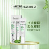 Lavera德国进口拉薇有机薄荷控油舒缓控痘啫喱 痘痘急救淡化痘印15ml