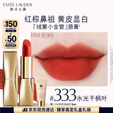 雅诗兰黛绒雾哑光唇膏333#干枫叶色显白口红礼盒化妆品礼盒生日礼物送女友