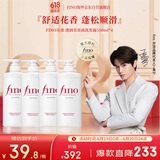 FINO芬浓【丁禹兮同款】透润美容液洗发露550ml*4 洗发水液洗头膏日本