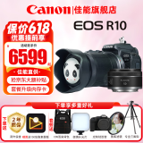 佳能（Canon）R10微单相机  4K数码高清入门级家用旅游vlog视频拍摄 r10小型专业照相机 R10 18-150套机+50/1.8人像双镜头 套餐一【含64G卡 相机包 799摄影大礼包等】