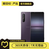 索尼（SONY）Xperia1 II 5G 二手手机 4K屏 骁龙865 微单技术 蔡司镀膜 紫色 12G+256G