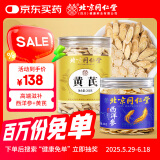 朕皇北京同仁堂西洋参黄芪组合精选大片花旗参含片皂苷泡水养生茶250g
