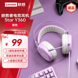 联想（Lenovo）拯救者StarY360 USB7.1声道游戏耳机头戴式有线电脑电竞耳机耳麦 带线控 紫色 畅玩黑神话悟空