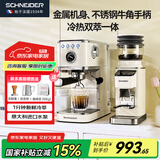 SCHNEIDER【国家补贴】冷萃咖啡机磨豆机套装研磨一体意式家用小型半自动XCF01+XM01（支架款）