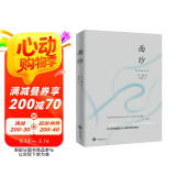面纱（2024全新改版，全译足本，160000+读者的真实选择，持续畅销榜60个月，更符合年轻人的译本。） 小说