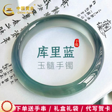 中国黄金（CHINA GOLD）玉髓手镯库里蓝玉手镯女款冰种蓝水美人镯玉镯送老婆女友生日礼物 库里蓝【58mm】