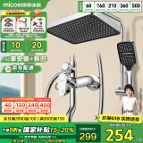 四季沐歌（MICOE）淋浴花洒套装卫浴精铜龙头增压防烫花洒全套喷头淋浴器 【方形颜值款】三功能/星空顶喷