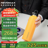 REVOMAX大容量保温杯316不锈钢保温保冷两用泡茶水杯子 向日葵黄950ml