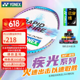 YONEX尤尼克斯羽毛球拍全碳素比赛单拍疾光NF8S蓝紫已穿线附手胶