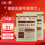 GIK抗皱精华面膜NMN 7片韩国进口补水抗皱紧致精华面膜送老婆礼物