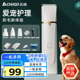 志高（CHIGO）宠物剃毛器理发器 狗狗猫咪电推子剃毛刀 宠物推毛器狗毛剃毛器四合一充电款ZG-F09A