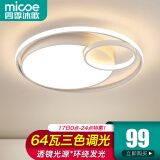 四季沐歌（MICOE） 照明轻奢客厅卧室吸顶灯具套餐led现代白色奶油风大气简约中山 64W 双圆白-/三色调光/40cm