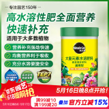 美乐棵 通用型水溶肥园艺种植花肥肥料阳台桌面盆栽水溶粉末肥300G