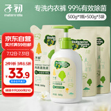 子初儿童内衣清洗液宝宝用洗衣液婴幼儿内衣裤清洁500g*1瓶+500g*3袋