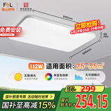 FSL佛山照明客厅灯遥控吸顶灯LED灯具简约灯饰112W简约白包安装