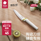 babycare 辅食刀具套装 婴儿辅食机料理工具婴儿多功能一体研磨器 陶瓷刀具查特绿-小号